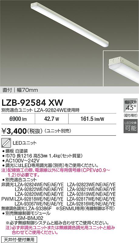 【送料無料】大光電機 LZB-92584XW ベースライト 一般形 ランプ別売 畳数設定無し LED≪即日発送対応可能 在庫確認必要≫ 安心のメーカー保証