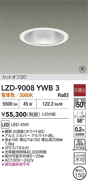 【送料無料】大光電機 LZD-9008YWB3 ダウンライト 一般形 形式設定無し 自動点灯無し 畳数設定無し LED≪即日発送対応可能 在庫確認必要≫ 安心のメーカー保証