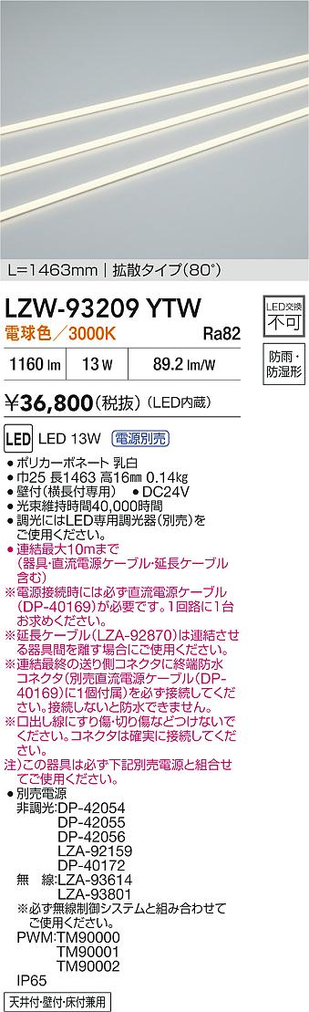 【送料無料】【宅配便不可】大光電機 LZW-93209YTW ベースライト 間接照明・建築化照明 畳数設定無し LED≪即日発送対応可能 在庫確認必要≫ 安心のメーカー保証
