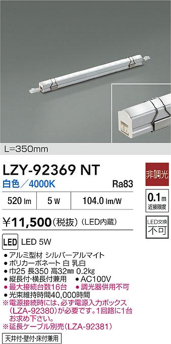 【送料無料】大光電機 LZY-92369NT ベースライト 間接照明・建築化照明 畳数設定無し LED≪即日発送対応可能 在庫確認必要≫ 安心のメーカー保証