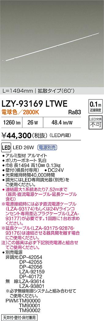 【送料無料】【宅配便不可】大光電機 LZY-93169LTWE ベースライト 畳数設定無し LED≪即日発送対応可能 在庫確認必要≫ 安心のメーカー保証