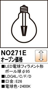 【送料無料】 オーデリック T区分 NO271E-SF （LDG4L/C/F/D） ランプ類 LED電球 畳数設定無し LED 安心のメーカー保証