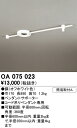 【送料無料】 オーデリック T区分 OA075023 オプション 畳数設定無し 安心のメーカー保証(3)