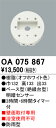 T区分 オーデリック OA075867 オプション 明るさセンサー・明暗センサー 畳数設定無し 安心のメーカー保証(3)