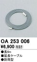 【送料無料】 オーデリック T区分 OA253006 オプション 畳数設定無し 安心のメーカー保証