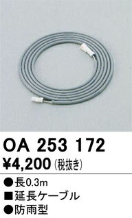 【送料無料】 オーデリック T区分 OA253172 オプション 自動点灯無し 畳数設定無し 安心のメーカー保証