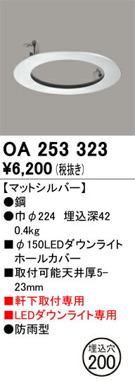 T区分 オーデリック OA253323 ポーチライト ホールカバー 畳数設定無し 安心のメーカー保証