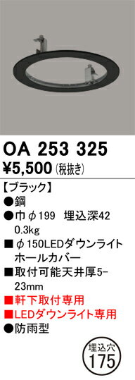T区分 オーデリック OA253325 ポーチライト ホールカバー 畳数設定無し 安心のメーカー保証