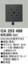 T区分 オーデリック OA253486 オプション ベース型人検知カメラ 畳数設定無し 安心のメーカー保証(3)