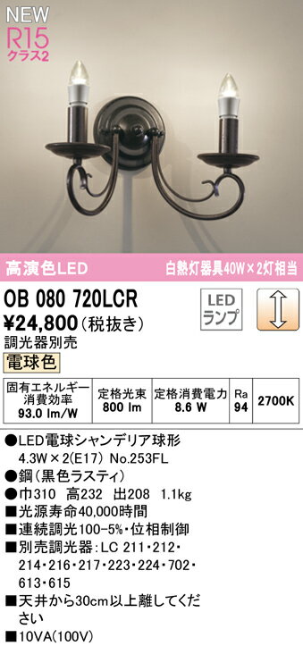 【送料無料】 オーデリック T区分 OB080720LCR-SF （ランプ別梱包）『OB080720#＋NO253FL×2』 ブラケット 畳数設定無し LED 安心のメーカー保証