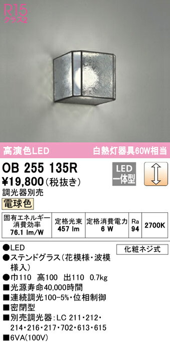 【送料無料】 オーデリック T区分 OB255135R ブラケット 一般形 自動点灯無し 畳数設定無し LED 安心のメーカー保証