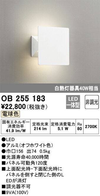 【送料無料】 オーデリック T区分 OB255183 ブラケット 一般形 自動点灯無し 畳数設定無し LED 安心のメーカー保証