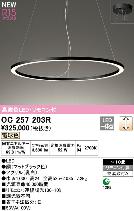 【送料無料】N区分 オーデリック OC257203R シャンデリア 〜10畳 LED 安心のメーカー保証