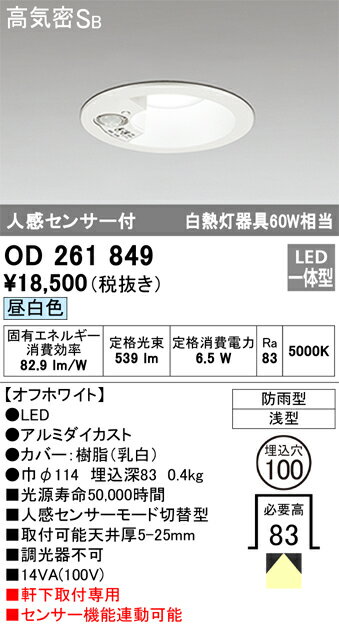 楽天市場】オーデリック od261849の通販 楽天市場】オーデリック od261849の通販