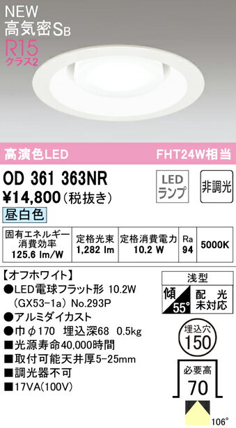【送料無料】 オーデリック T区分 OD361363NR-SF （ランプ別梱包）『OD361363#＋NO293P』 ダウンライト 【高気密SB形】 畳数設定無し LED 安心のメーカー保証