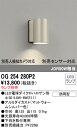 【送料無料】 オーデリック T区分 OG254280P2 屋外灯 勝手口灯 ランプ別売 畳数設定無し LED 安心のメーカー保証