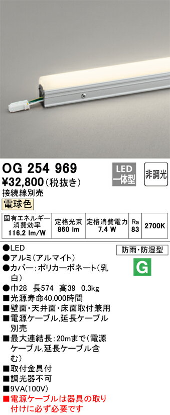 N区分 オーデリック OG254969 （電源ケーブル別売） 屋外灯 間接照明 畳数設定無し LED 安心のメーカー保証