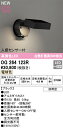 【送料無料】 オーデリック T区分 OG264123R 屋外灯 スポットライト 人感センサー 畳数設定無し LED 安心のメーカー保証(4)