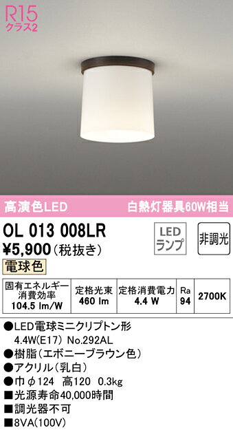 【送料無料】 オーデリック T区分 OL013008LR-SF （ランプ別梱包）『OL013008#＋NO292AL』 シーリングライト 畳数設定無し LED 安心のメーカー保証