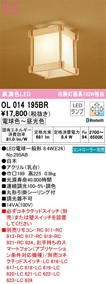 【送料無料】 オーデリック T区分 OL014195BR-SF （ランプ別梱包）『OL014195#＋NO295AB』 シーリングライト リモコン別売 畳数設定無し LED 安心のメーカー保証