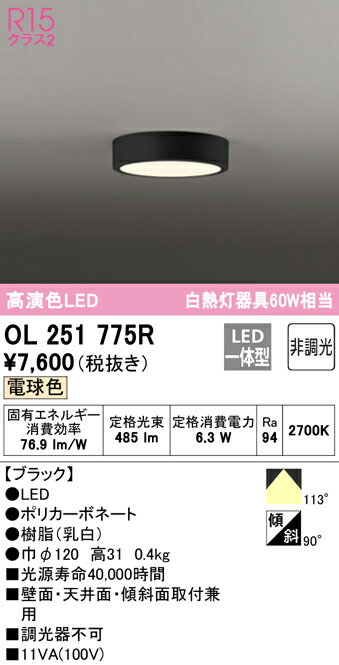 オーデリック OL251750 5台セット