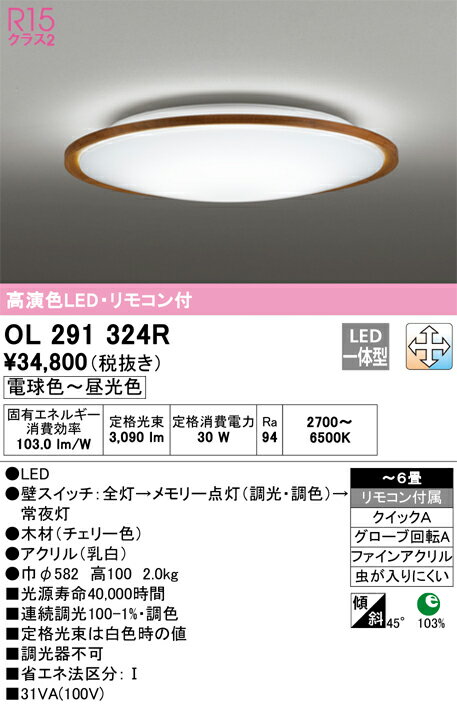 N区分 オーデリック OL291324R シーリングライト リモコン付 〜6畳 LED 安心のメーカー保証