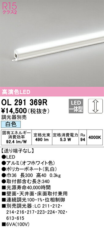 H区分 オーデリック OL291369R ベースライト 間接照明 端部用 畳数設定無し LED 安心のメーカー保証