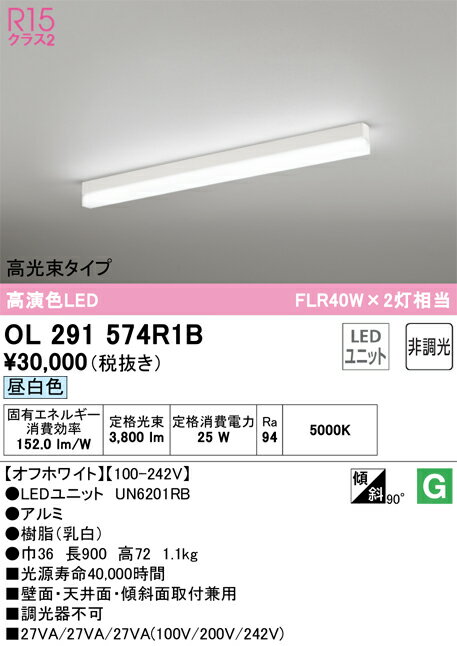 【送料無料】 オーデリック T区分 OL291574R1B-SF （光源ユニット別梱包）『OL291574#＋UN6201RB』 ベースライト 配線ダクト用 畳数設定無し LED 安心のメーカー保証