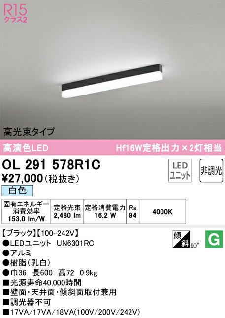 T区分 オーデリック OL291578R1C （光源ユニット別梱包）『OL291578#＋UN6301RC』 ベースライト 配線ダクト用 畳数設定無し LED 安心のメーカー保証