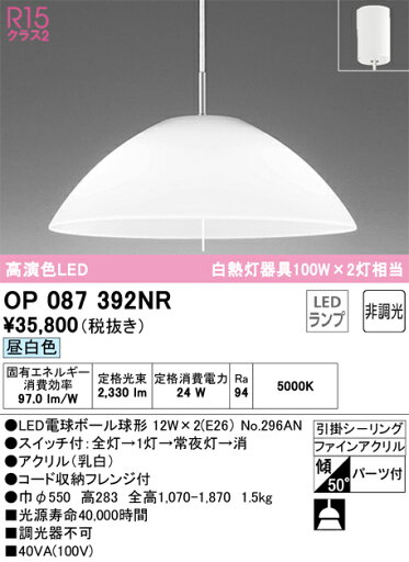 N区分 オーデリック OP087392NR (ランプ別梱包)『OP087392#+NO296AN×2』 ペンダント 畳数設定無し LED 安心のメーカー保証 N区分 オーデリック OP087392NR (ランプ別梱包)『OP087392#+NO296AN×2』 ペンダント 畳数設定無し LED 安心のメーカー保証