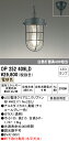T区分 オーデリック OP252409LD (ランプ別梱包)『OP252409#+NO292JL』 ポーチライト 軒下用 自動点灯無し 畳数設定無し LED 安心のメーカー保証