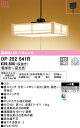 H区分 オーデリック OP252541R ペンダント リモコン付 ~8畳 LED 安心のメーカー保証