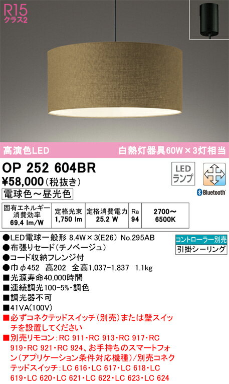 【送料無料】N区分 オーデリック OP252604BR (ランプ別梱包)『OP252604#+NO295AB×3』 ペンダント リモコン別売 畳数設定無し LED 安心のメーカー保証