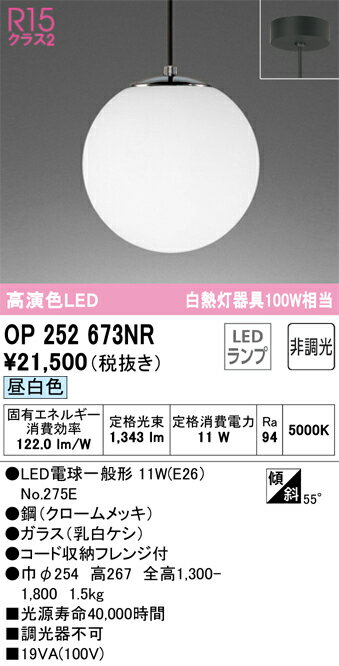 【送料無料】 オーデリック T区分 OP252673NR-SF （ランプ別梱包）『OP252673#＋NO275E』 ペンダント 畳数設定無し LED 安心のメーカー保証