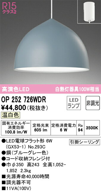 【送料無料】 オーデリック T区分 OP252726WDR-SF （ランプ別梱包）『OP252726#＋NO293C』 ペンダント 畳数設定無し LED 安心のメーカー保証