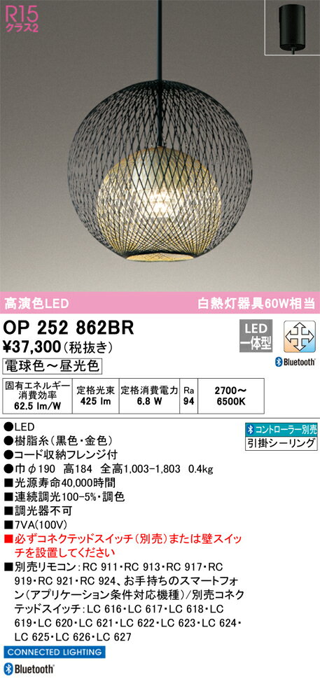 【送料無料】 オーデリック T区分 OP252862BR ペンダント リモコン別売 畳数設定無し LED 安心のメーカー保証