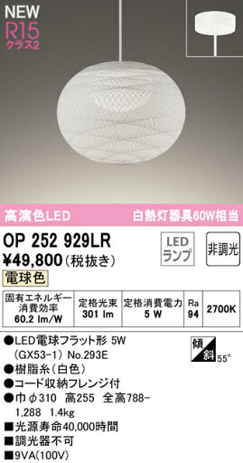 【送料無料】 オーデリック T区分 OP252929LR-SF (ランプ別梱包)『OP252929#+NO293E』 ペンダント 畳数設定無し LED 安心のメーカー保証 【送料無料】 オーデリック T区分 OP252929LR-SF (ランプ別梱包)『OP252929#+NO293E』 ペンダント 畳数設定無し LED 安心のメーカー保証