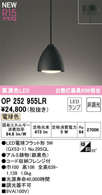 T区分 オーデリック OP252955LR （ランプ別梱包）『OP252955#＋NO295GL』 ペンダント 畳数設定無し LED 安心のメーカー保証