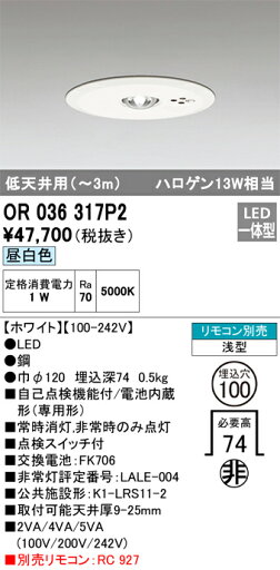 T区分 オーデリック OR036317P2 ダウンライト 非常灯 リモコン別売 畳数設定無し LED 安心のメーカー保証 T区分 オーデリック OR036317P2 ダウンライト 非常灯 リモコン別売 畳数設定無し LED 安心のメーカー保証