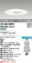 【送料無料】T区分 オーデリック OR036608P2 屋外灯 ダウンライト非常灯 リモコン別売 畳数設定無し LED 安心のメーカー保証