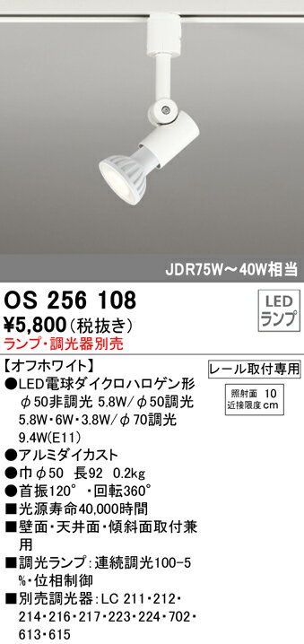 H区分 オーデリック OS256108 スポットライト 配線ダクト用 ランプ別売 畳数設定無し LED 安心のメーカー保証