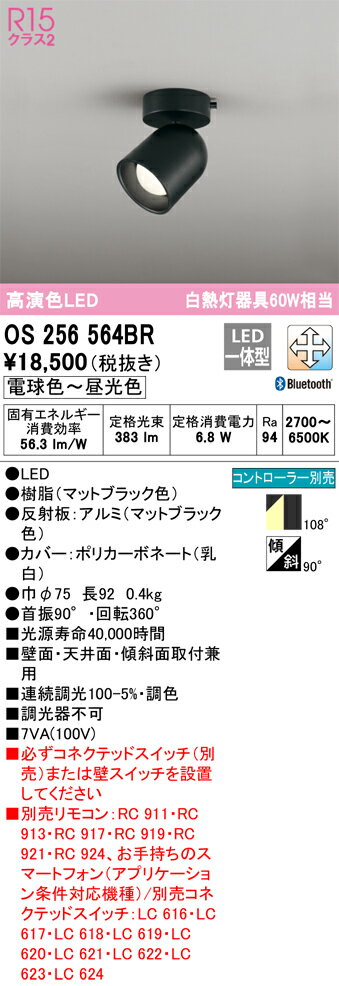 オーデリックT区分OS256564...