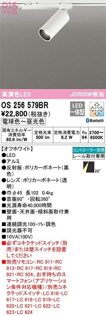 T区分 オーデリック OS256579BR スポットライト 配線ダクト用 リモコン別売 畳数設定無し LED 安心のメーカー保証