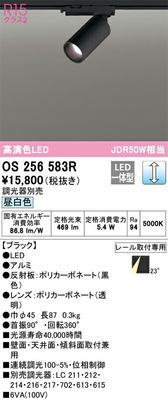 T区分 オーデリック OS256583R スポットライト 配線ダクト用 畳数設定無し LED 安心のメーカー保証