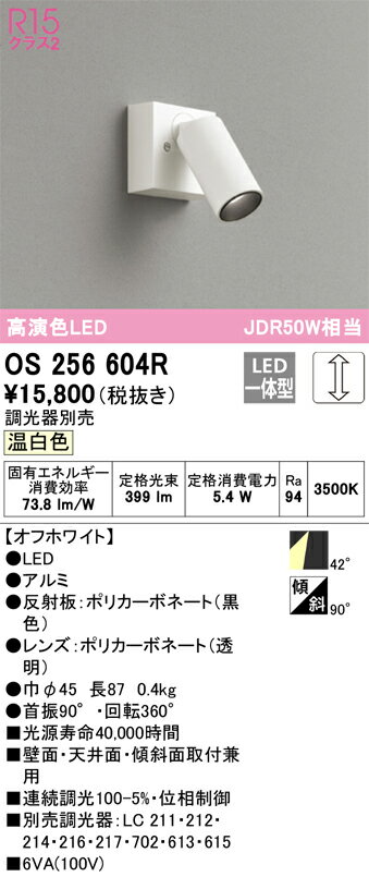 【送料無料】 オーデリック T区分 OS256604R スポットライト 畳数設定無し LED 安心のメーカー保証