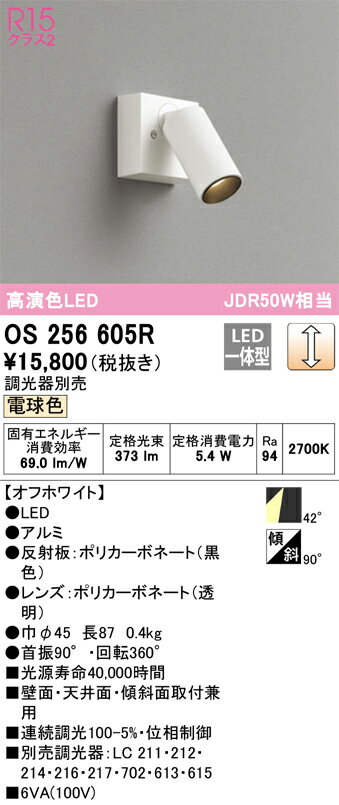 【送料無料】 オーデリック T区分 OS256605R スポットライト 畳数設定無し LED 安心のメーカー保証