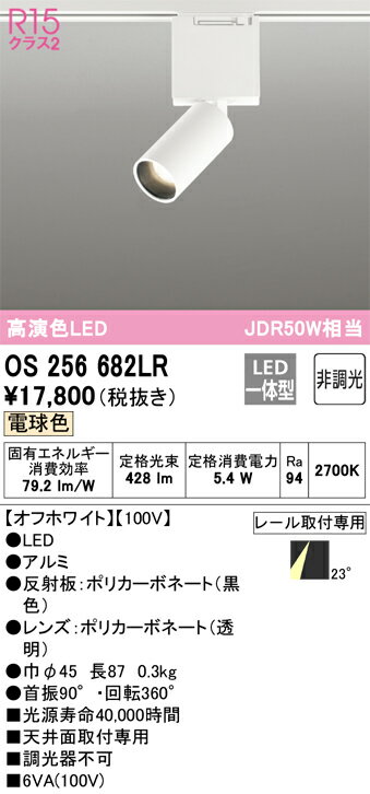 オーデリックT区分OS256682...