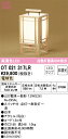 T区分 オーデリック OT021317LR (ランプ別梱包)『OT021317#+NO295AL』 スタンド 畳数設定無し LED 安心のメーカー保証