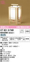 T区分 オーデリック OT021317NR (ランプ別梱包)『OT021317#+NO295AN』 スタンド 畳数設定無し LED 安心のメーカー保証
