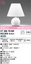 T区分 オーデリック OT209701NR (ランプ別梱包)『OT209701#+NO295AN』 スタンド 畳数設定無し LED 安心のメーカー保証